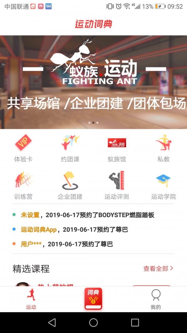 运动词典 2.2.6_app截图1