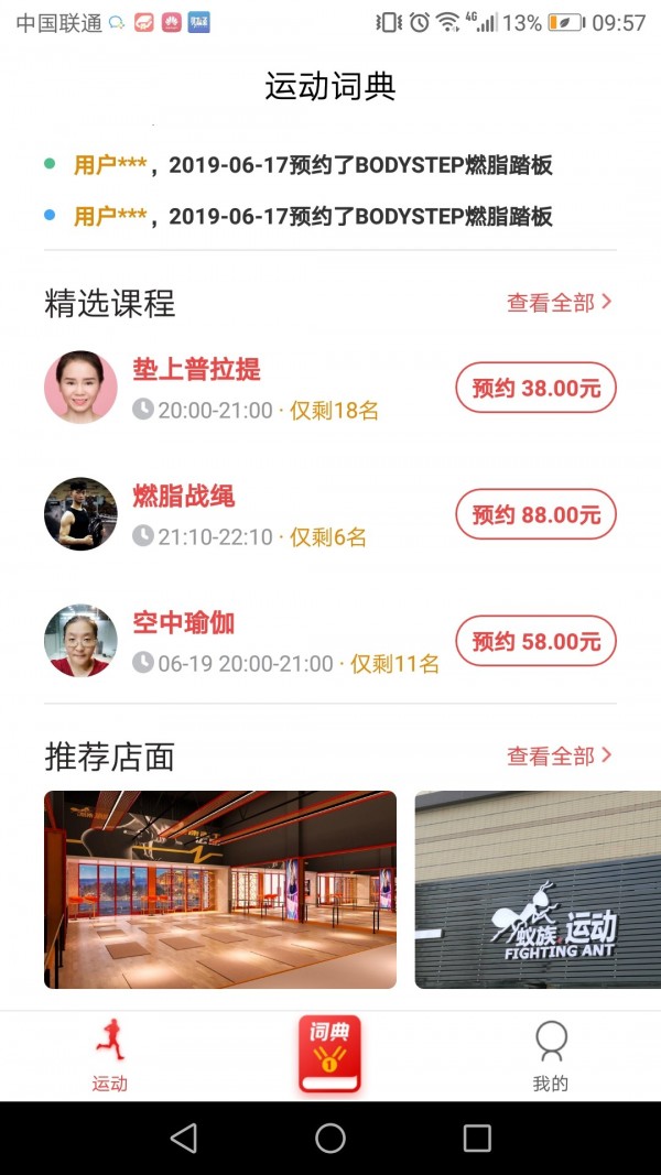 运动词典 2.2.6_app截图2