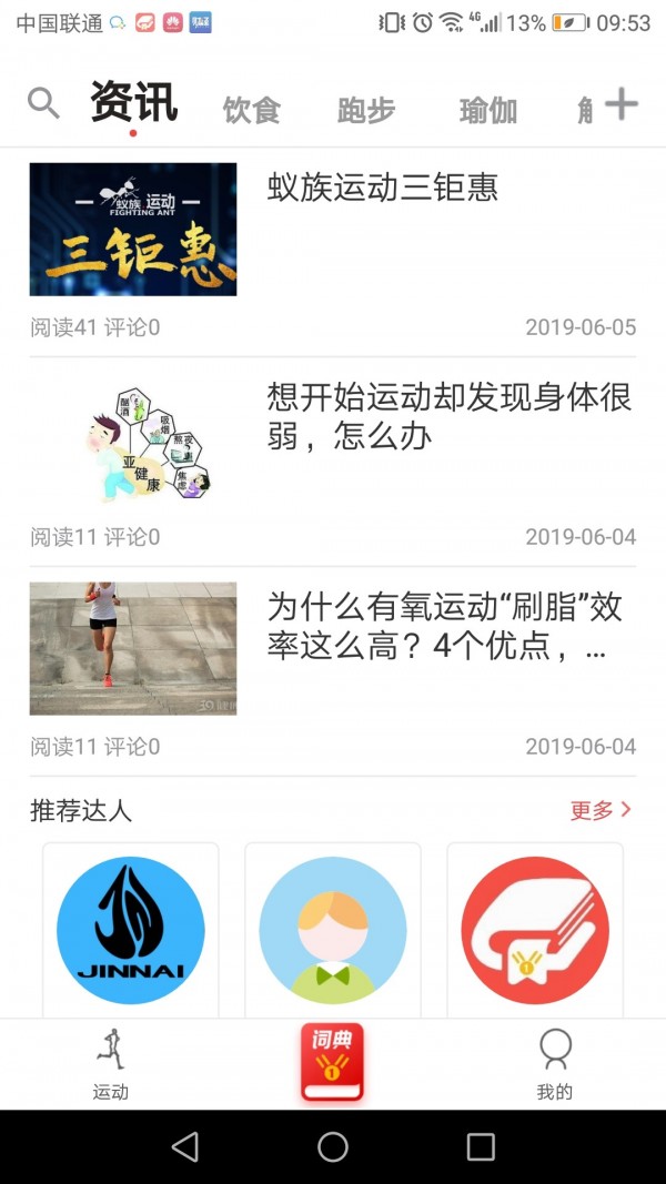运动词典 2.2.6_app截图3