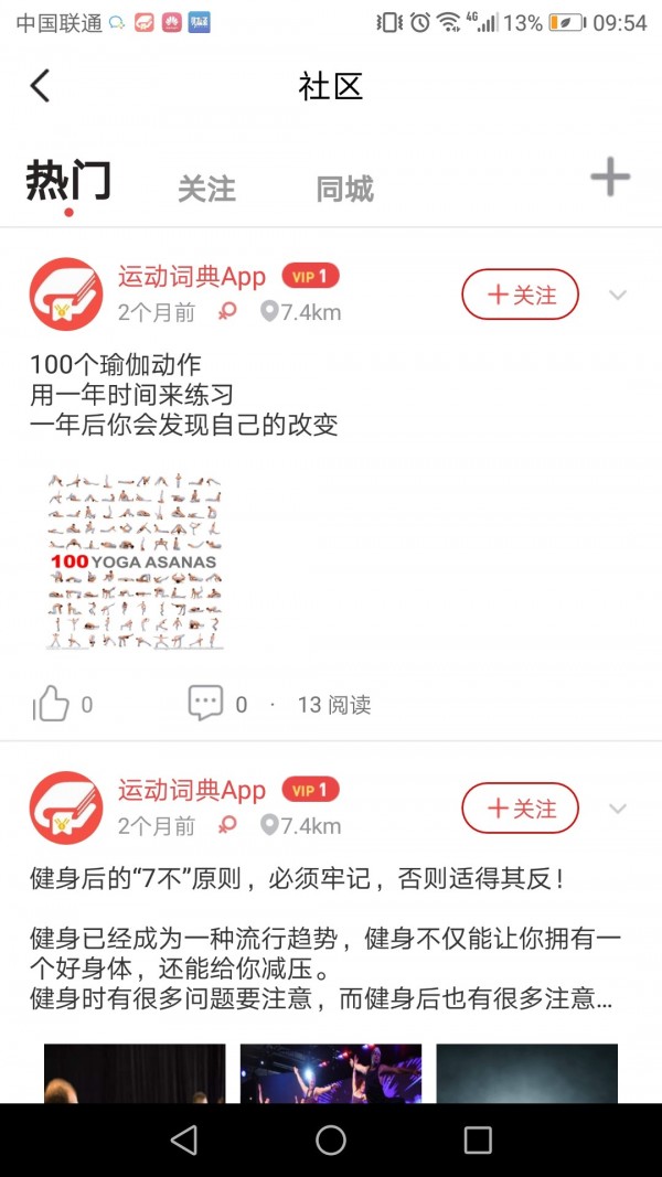 运动词典 2.2.6_app截图5