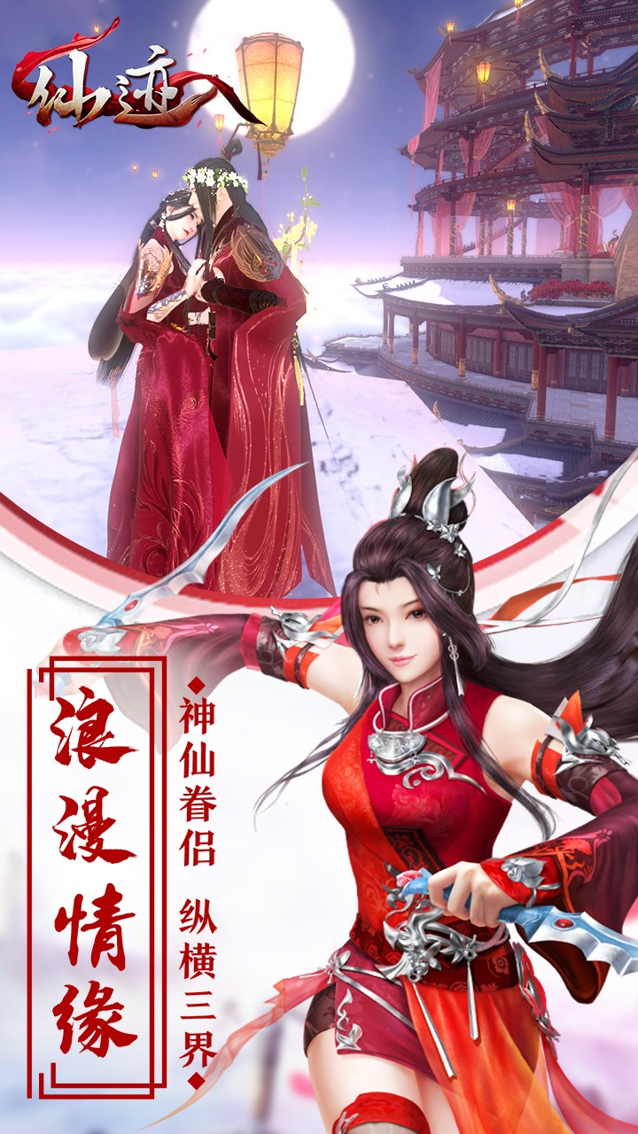 仙迹（万剑归宗） 1.0.1截图3