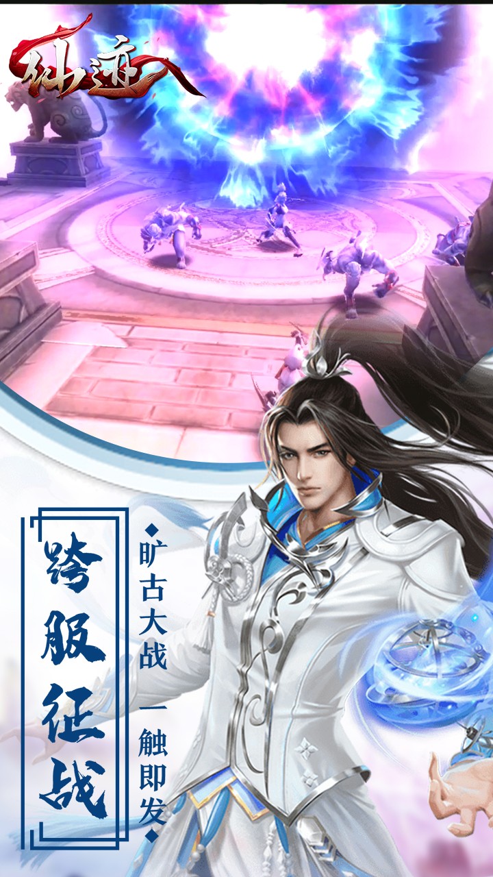 仙迹（万剑归宗） 1.0.1截图4