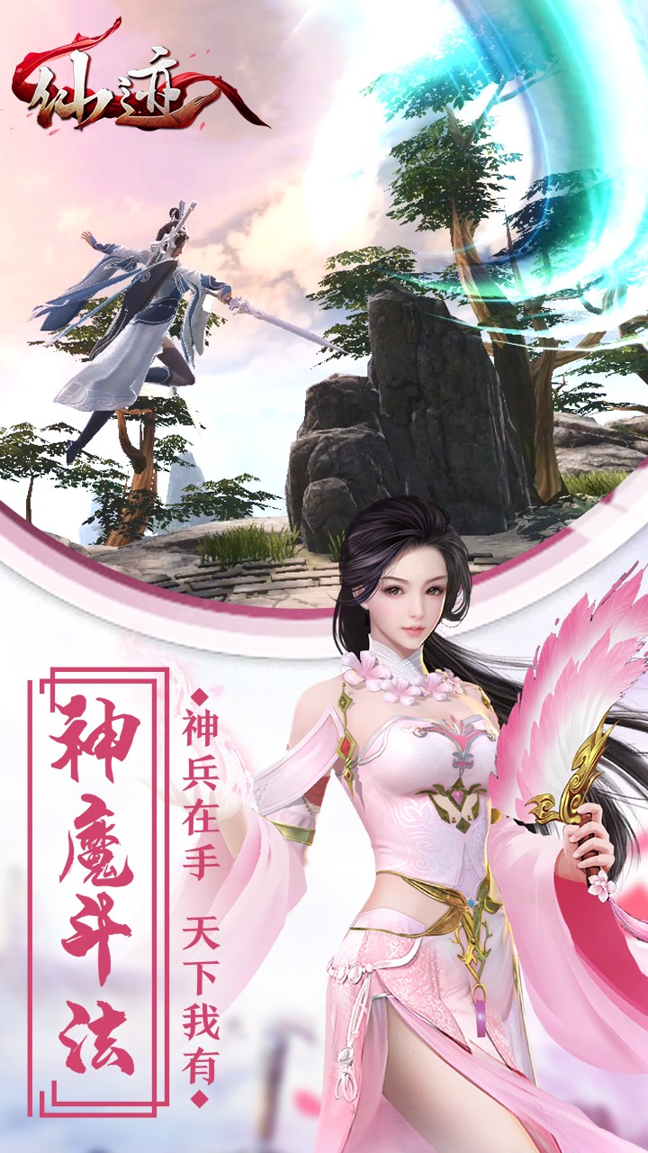 仙迹（万剑归宗） 1.0.1截图5