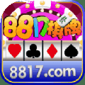 8817棋牌手游下载_8817棋牌安卓版下载
