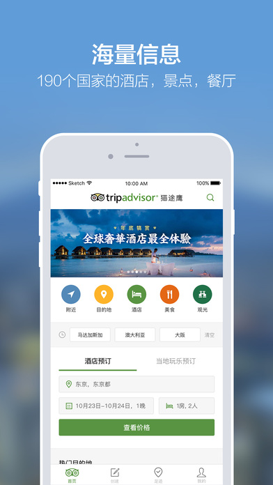 猫途鹰2018最新版下载 v25.6 安卓版截图1