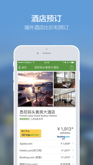 猫途鹰2018最新版下载 v25.6 安卓版截图2