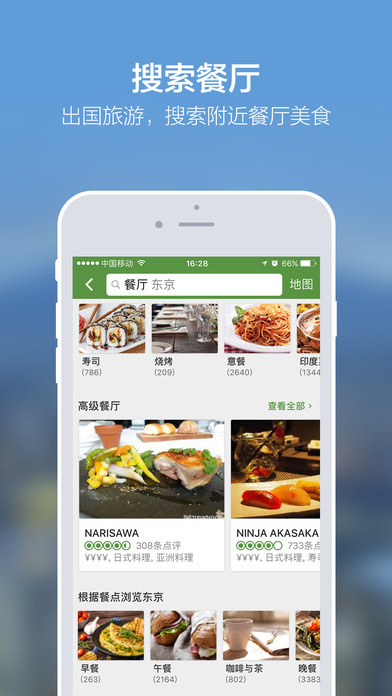 猫途鹰2018最新版下载 v25.6 安卓版截图4