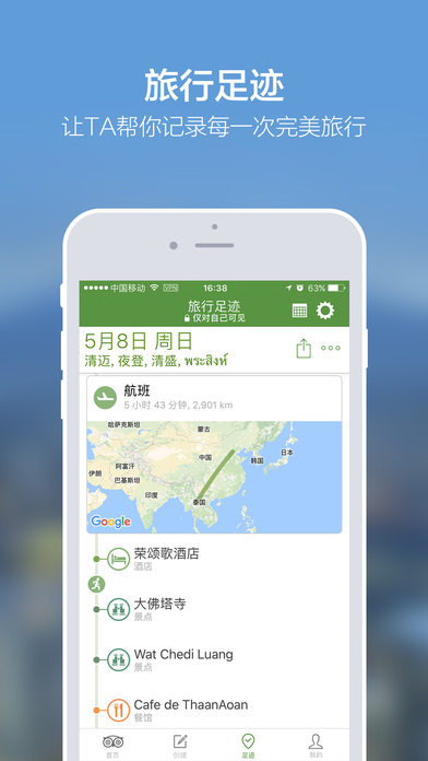 猫途鹰2018最新版下载 v25.6 安卓版截图5