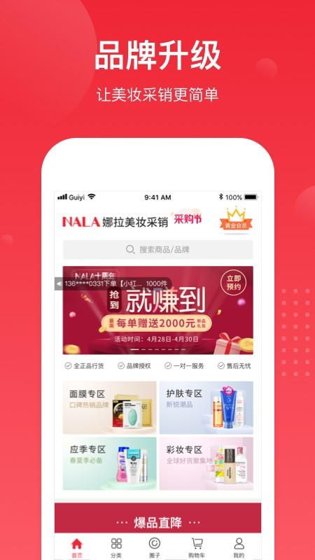 娜拉美妆 4.7.6截图1