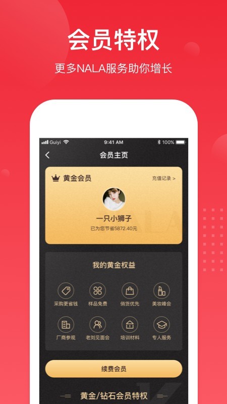 娜拉美妆 4.7.6截图4