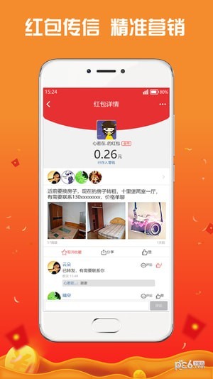喇叭红包截图1 喇叭红包截图1