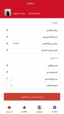 iTerjiman快译助手 1.0.0截图5