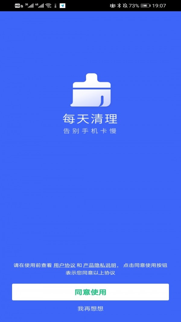 每天清理截图1