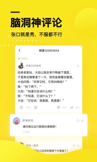 糗事百科 11.10.5截图3