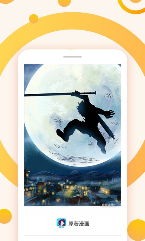 原著漫画 4.0.0截图3