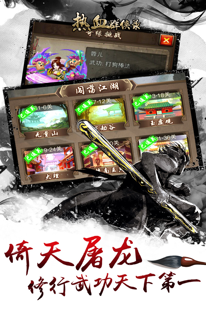 热血群侠录 v1.1.1 安卓版截图1