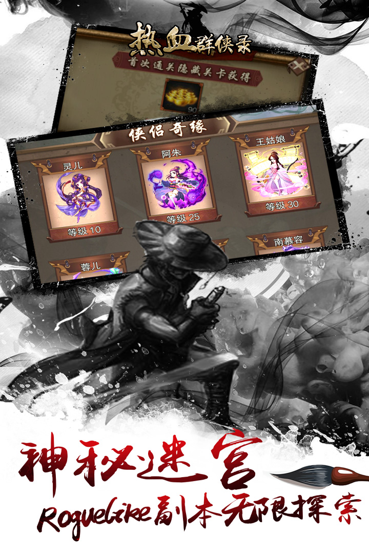 热血群侠录 v1.1.1 安卓版截图3