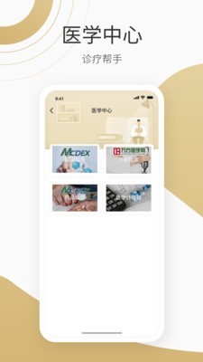 良医在线 4.3.2截图1