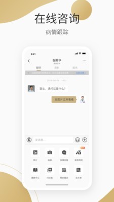 良医在线 4.3.2截图3