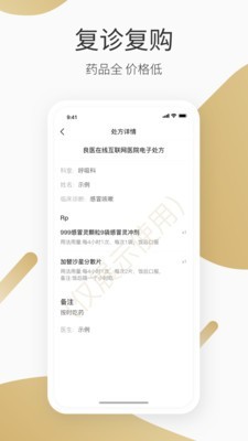 良医在线 4.3.2截图4