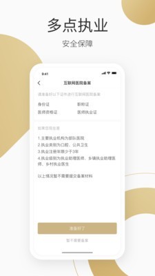 良医在线 4.3.2截图5