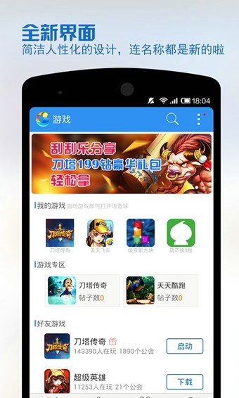 YY手游语音 6.6.0截图3