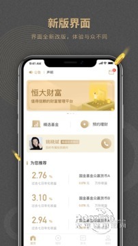 恒大金服 3.4.0截图3