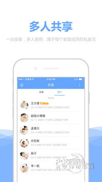 私家云 2.4.8截图1