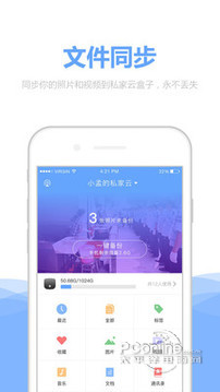 私家云 2.4.8截图2