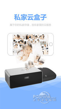 私家云 2.4.8截图3