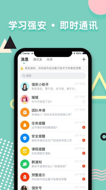 学习强安 1.3.9截图1