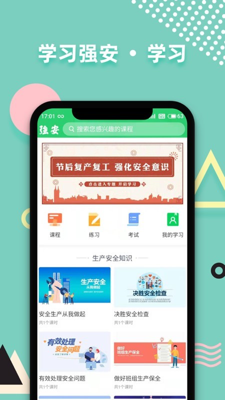 学习强安 1.3.9截图2