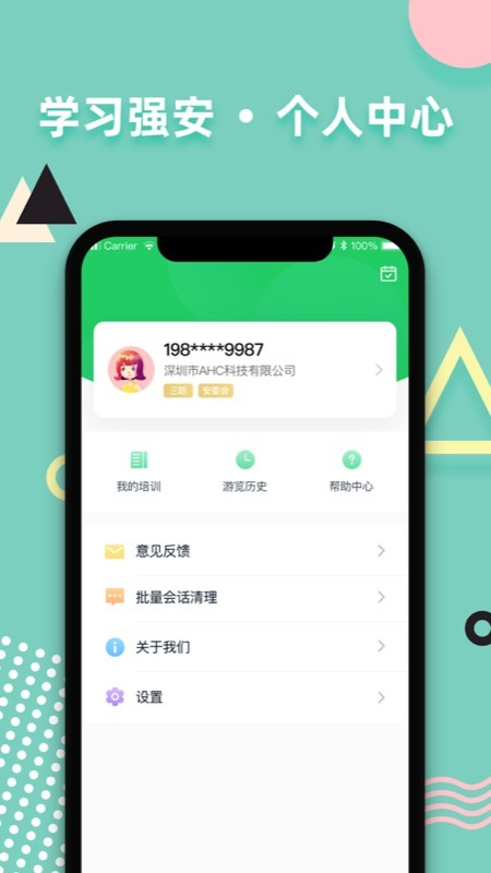 学习强安 1.3.9截图4