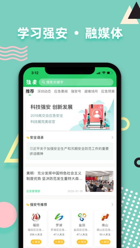 学习强安 1.3.9截图5