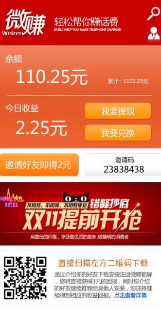 微赚联盟 1.0截图2 微赚联盟 1.0截图2