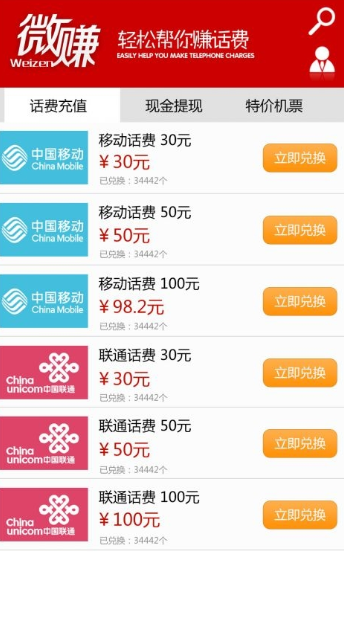 微赚联盟 1.0截图3 微赚联盟 1.0截图3