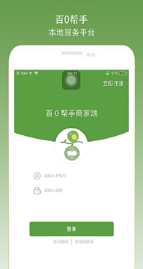 百0帮手商家端截图1