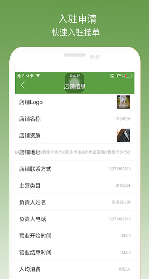 百0帮手商家端截图2