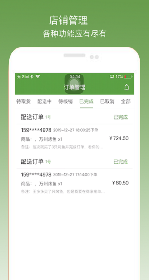 百0帮手商家端截图5