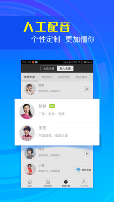 语音合成助手 1.1.08截图3