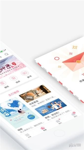 火星女频 2.4.1截图1