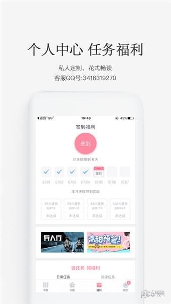 火星女频 2.4.1截图2
