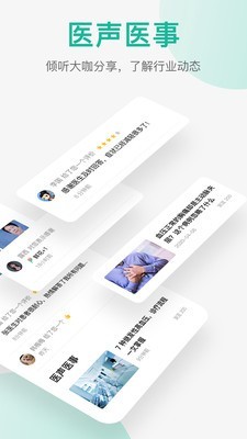 润术医生医生端 2.1.0截图2