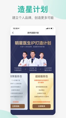 润术医生医生端 2.1.0截图5