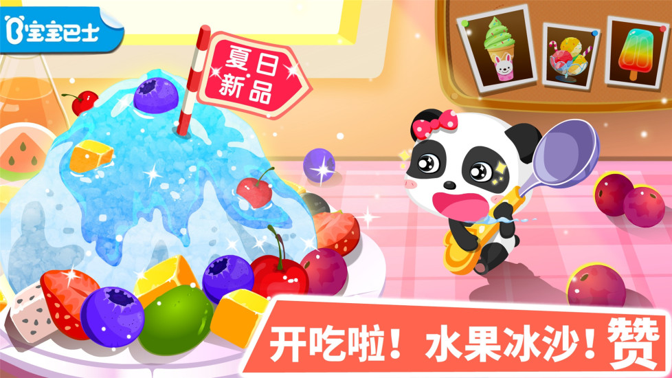 宝宝甜品店 v9.47.10.00截图2 宝宝甜品店 v9.47.10.00截图2