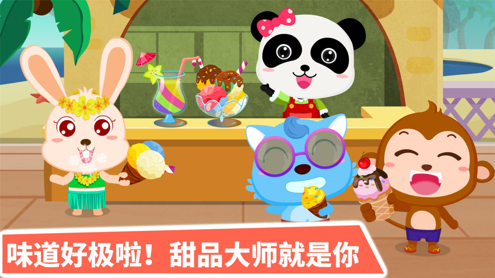 宝宝甜品店 v9.47.10.00截图5 宝宝甜品店 v9.47.10.00截图5