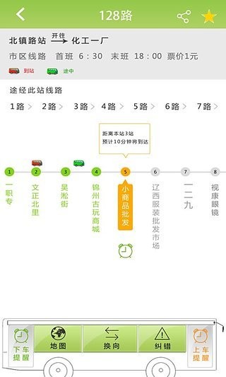 锦州实时公交 3.1.4截图1