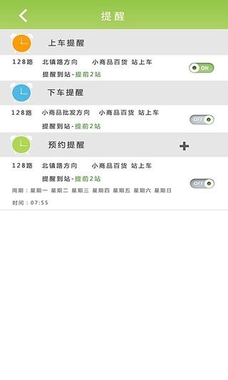 锦州实时公交 3.1.4截图2