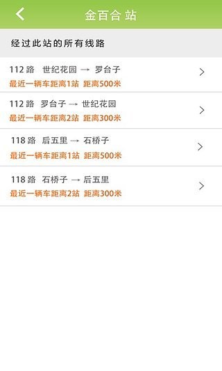 锦州实时公交 3.1.4截图4