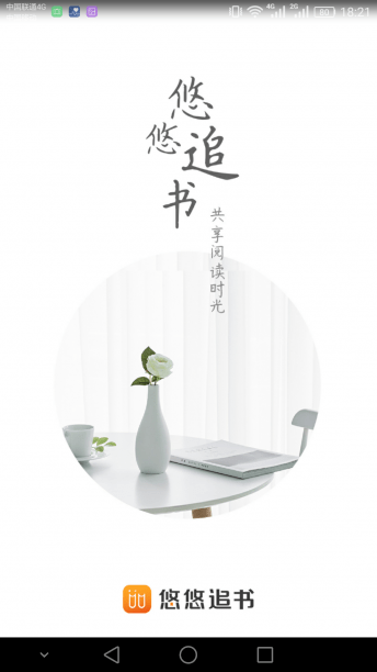 悠悠追书 3.2.0.0截图1